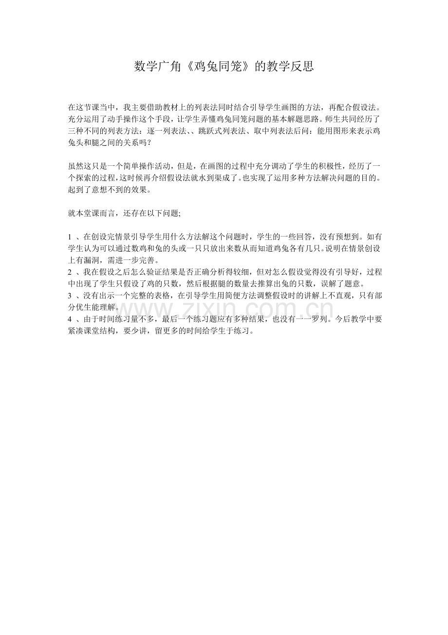 数学广角4.doc_第1页
