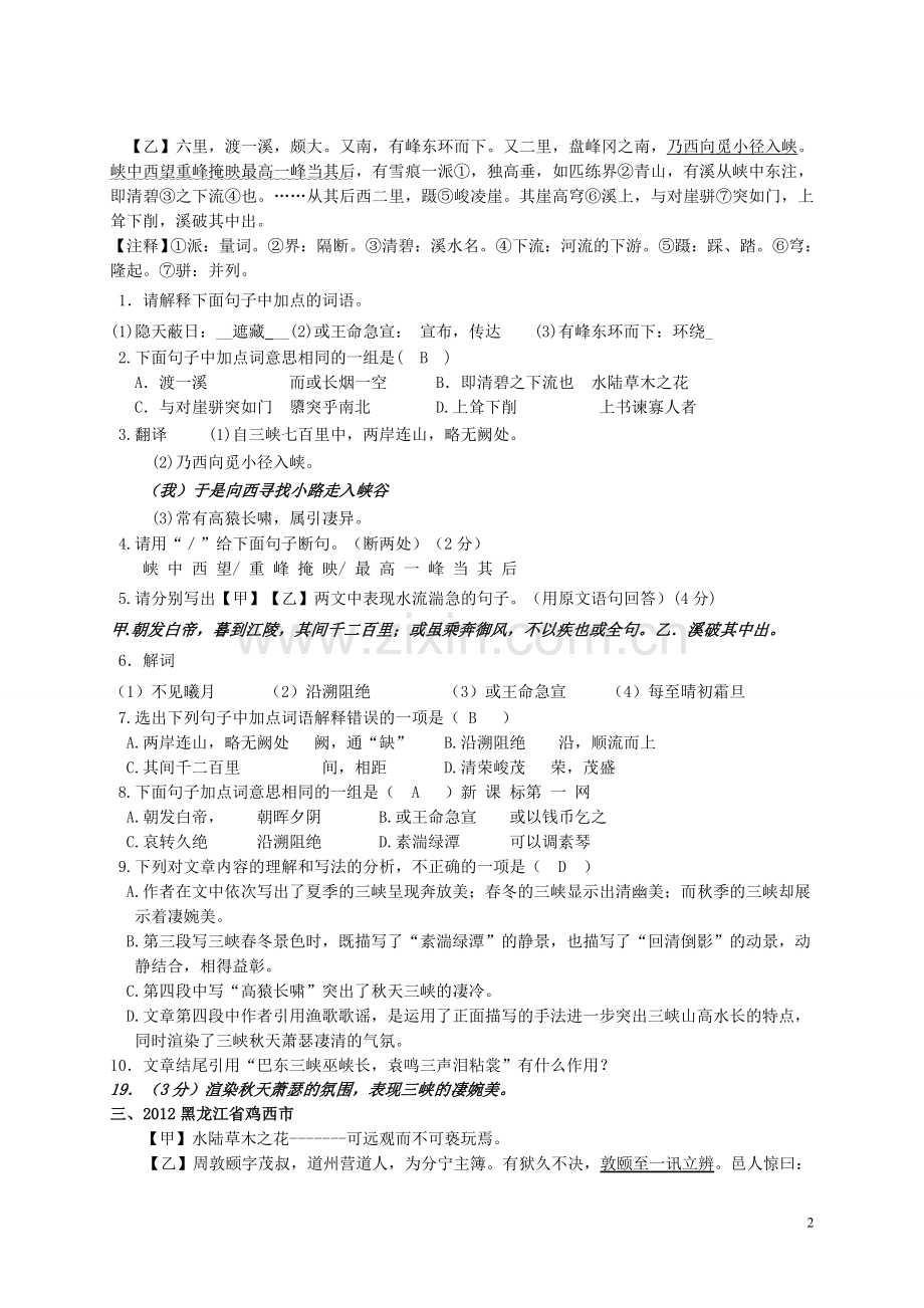 三峡、爱莲说试题.doc_第2页