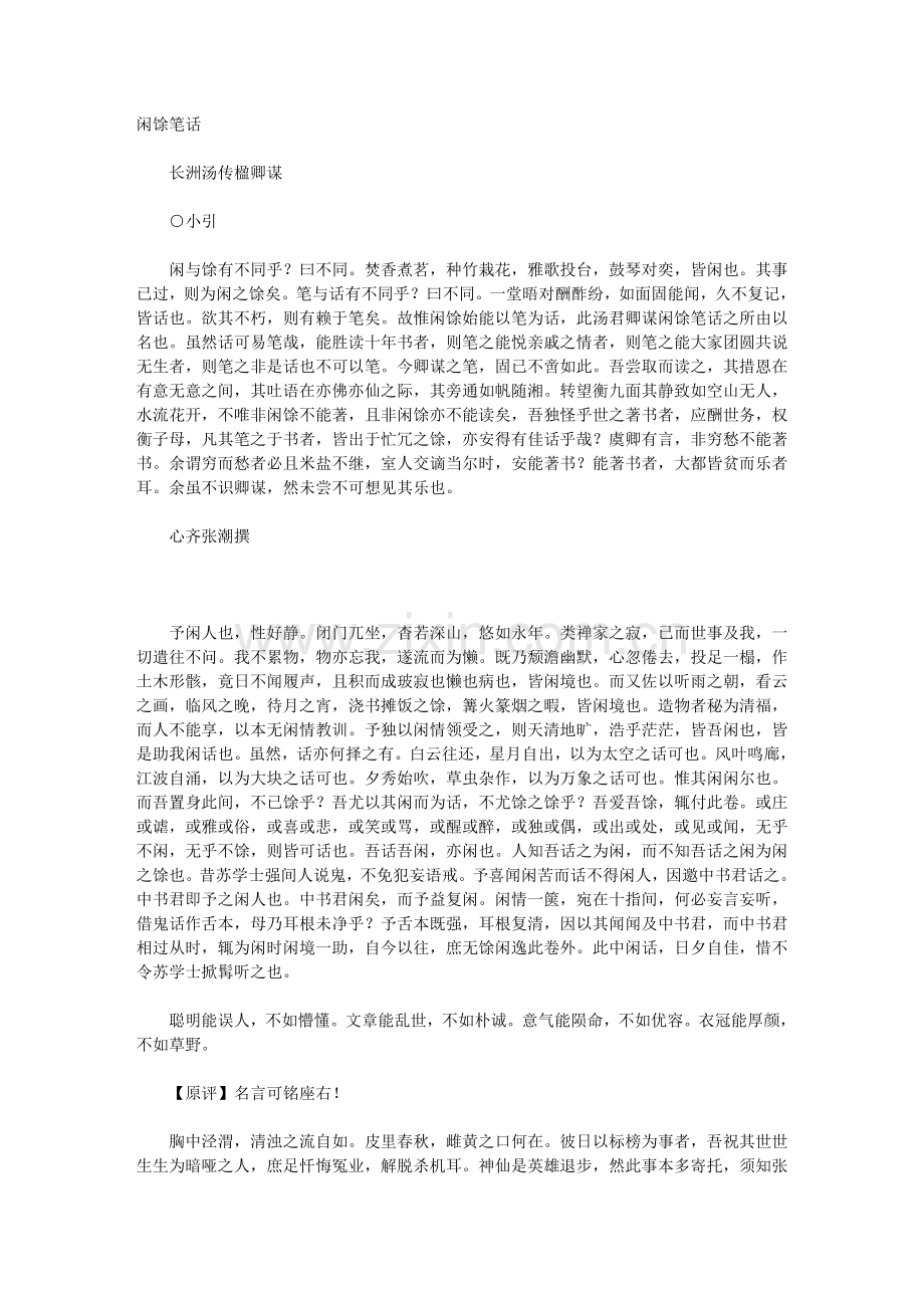 闲余笔话 【明】汤传楹.doc_第1页