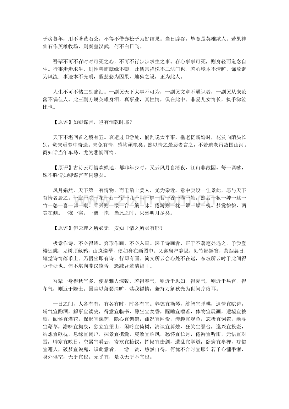 闲余笔话 【明】汤传楹.doc_第2页