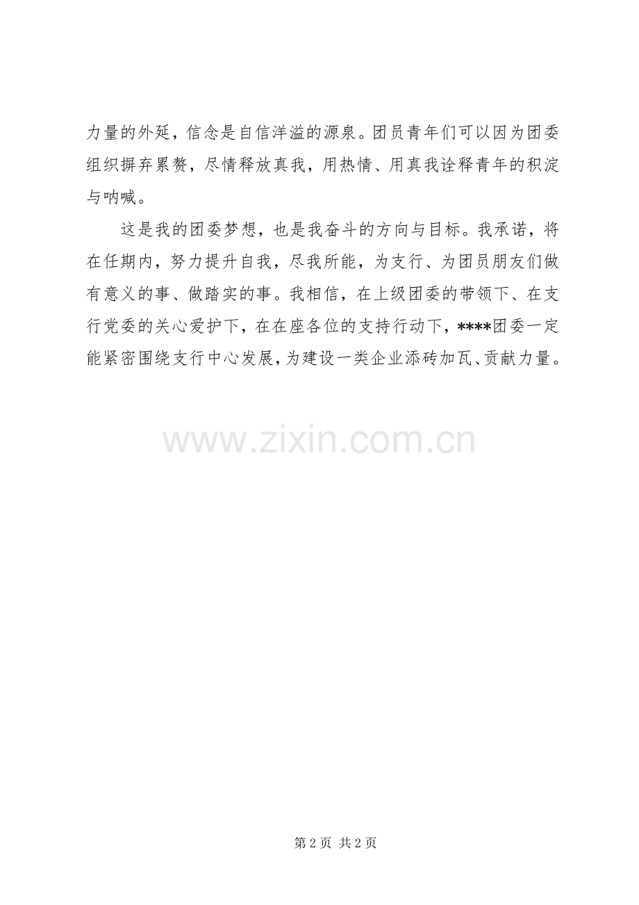 班团支书就职演讲稿.docx_第2页