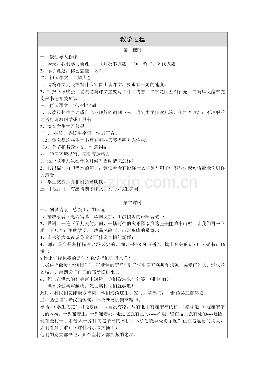 《桥》的教学设计.doc_第2页