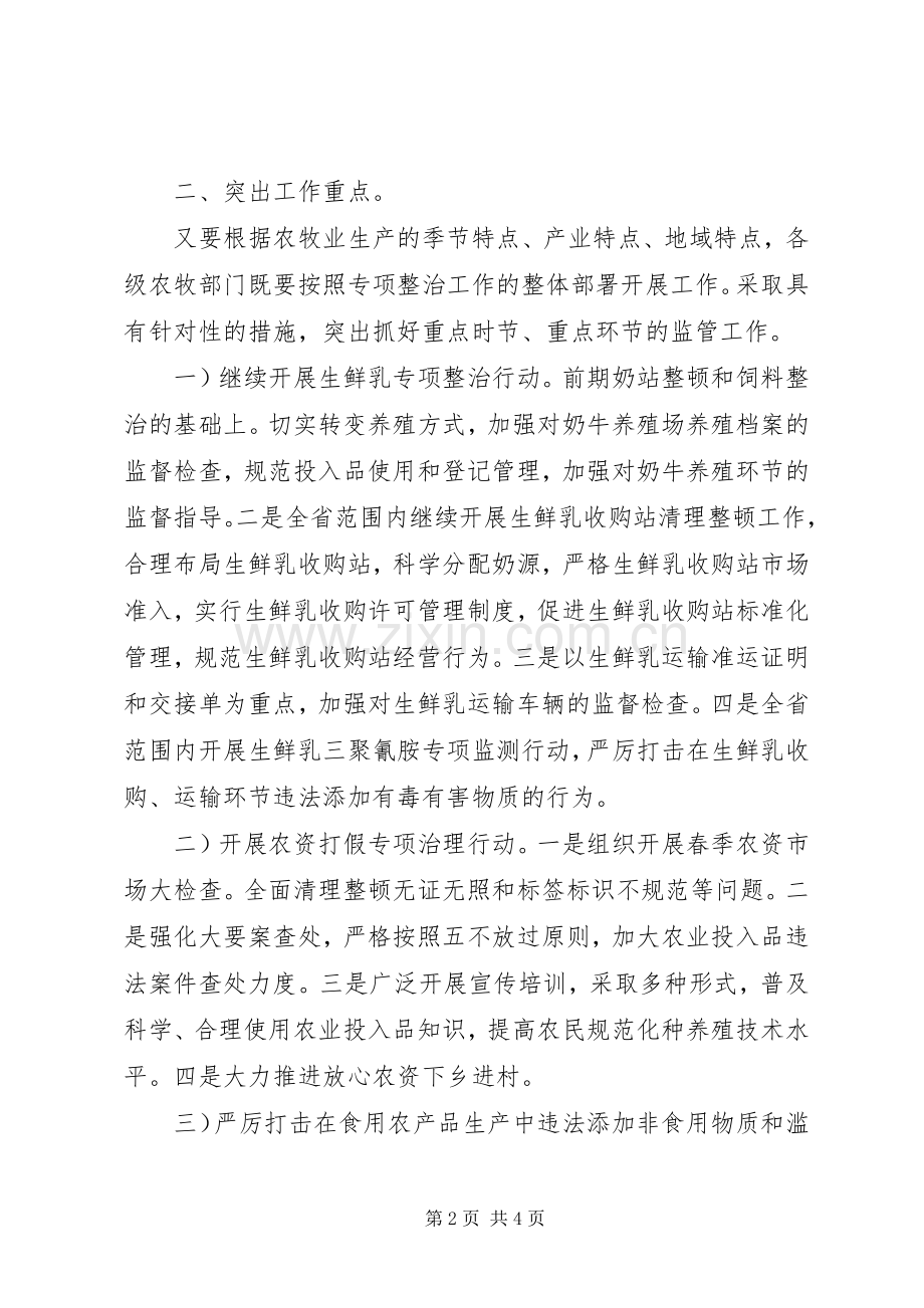 农产品质量安全问题讲话发言.docx_第2页