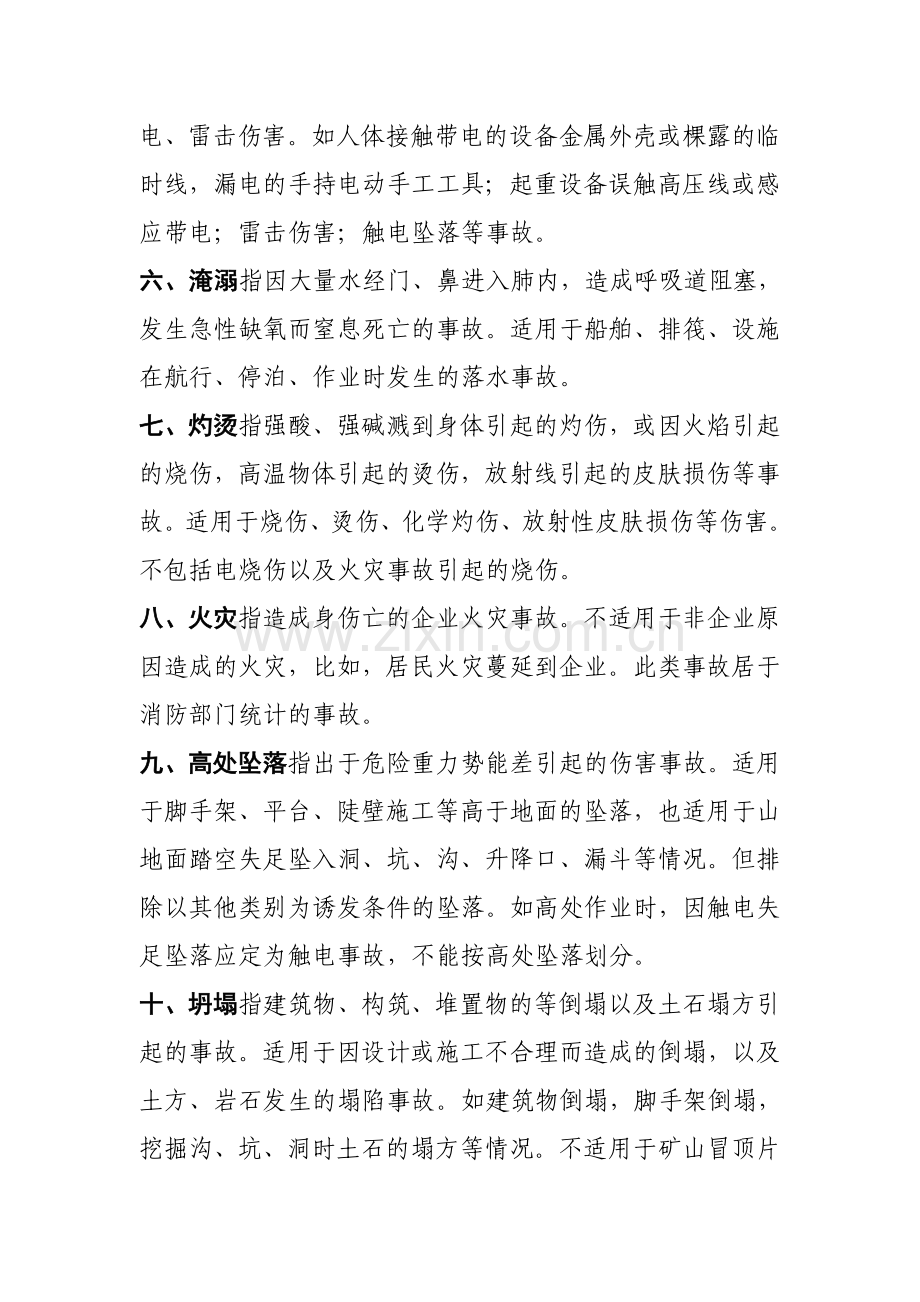 二十种事故类型.doc_第2页