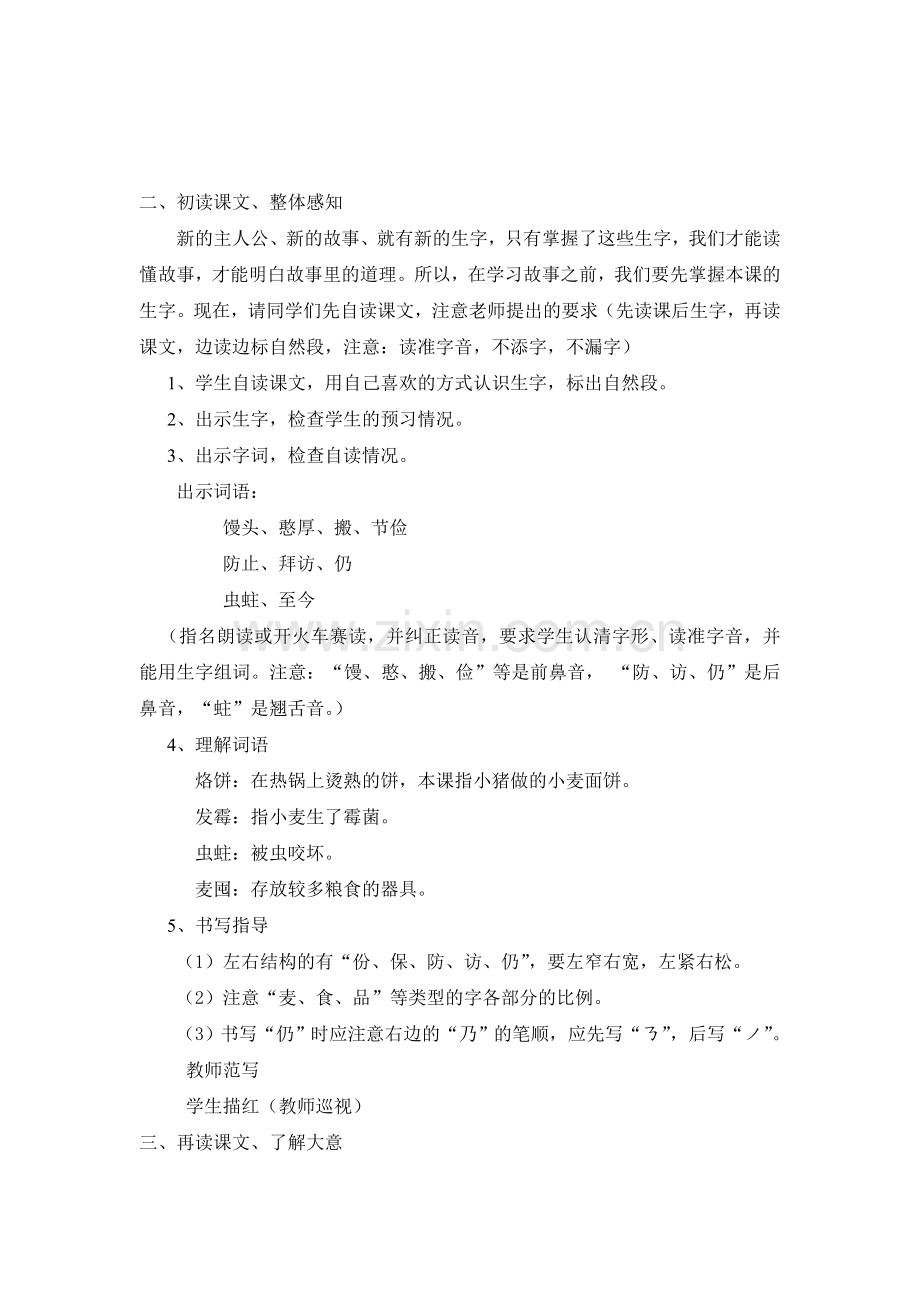 三袋麦子教案第一课时.doc_第2页