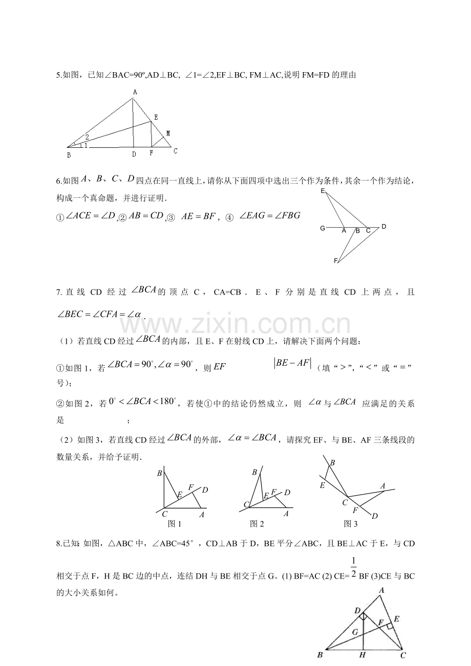 全等三角形拔高题(适合尖子生).doc_第2页