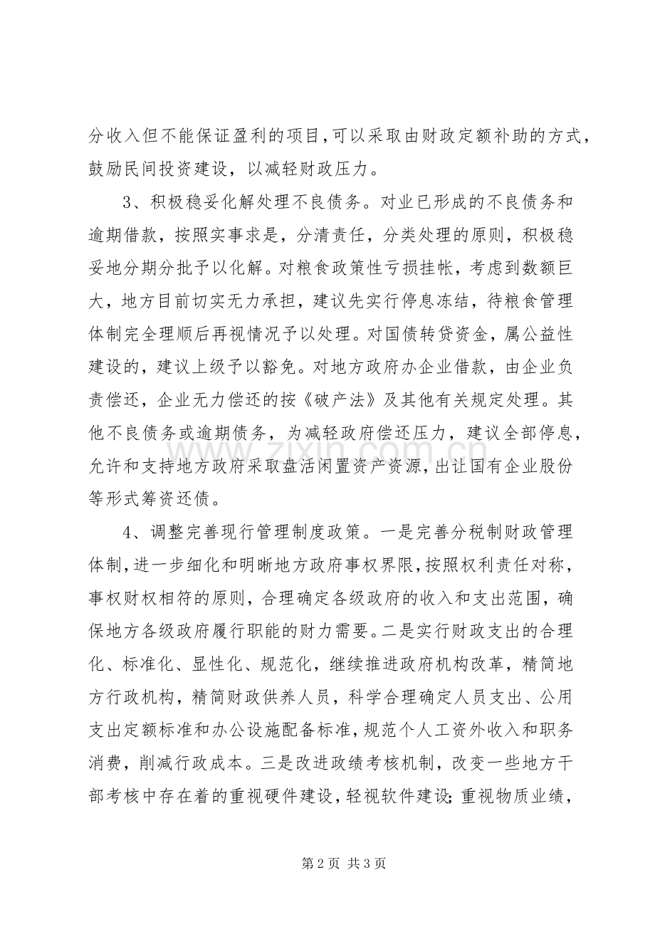 塑工保管科竞职的演讲稿.docx_第2页