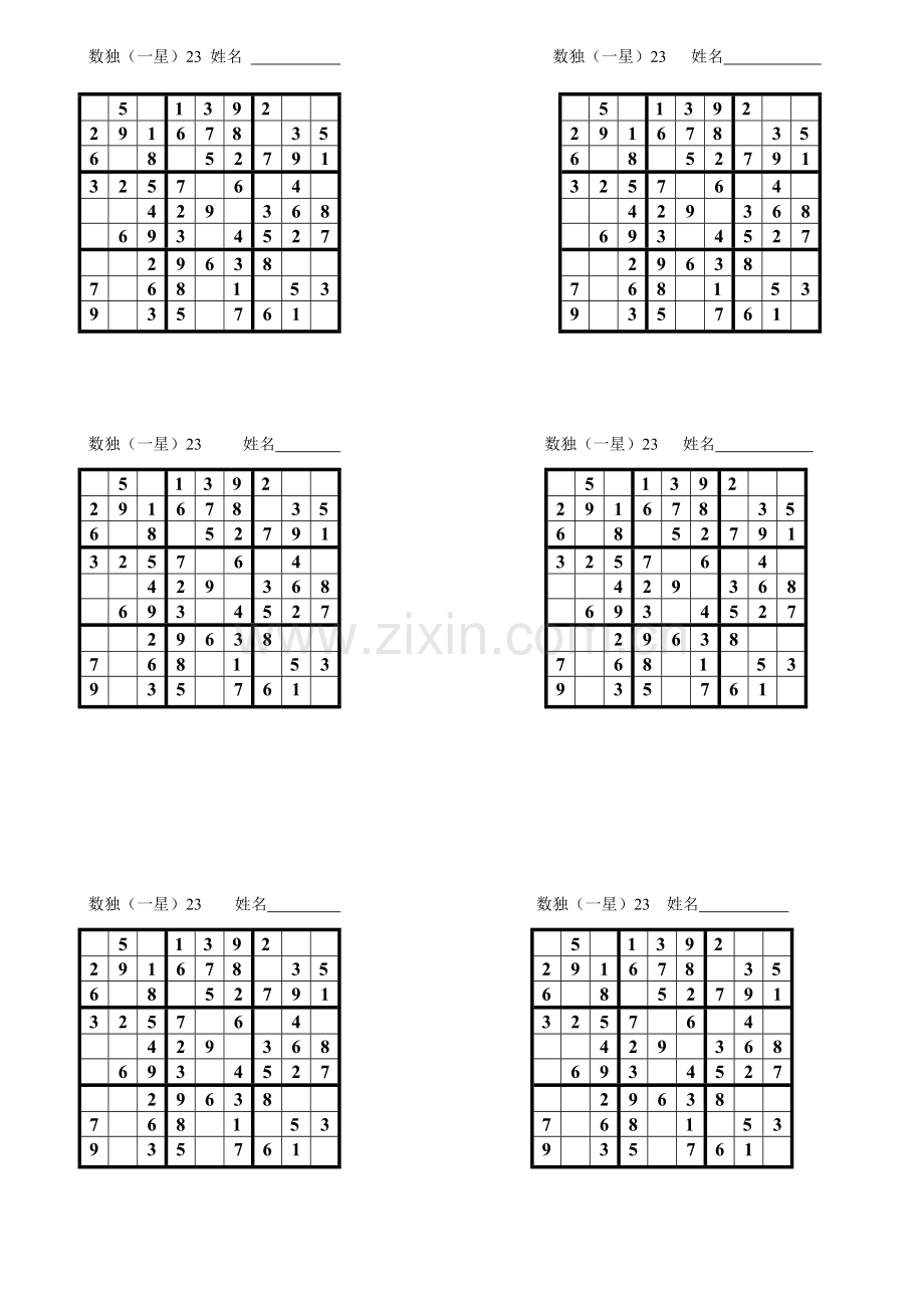 数独一23.doc_第1页