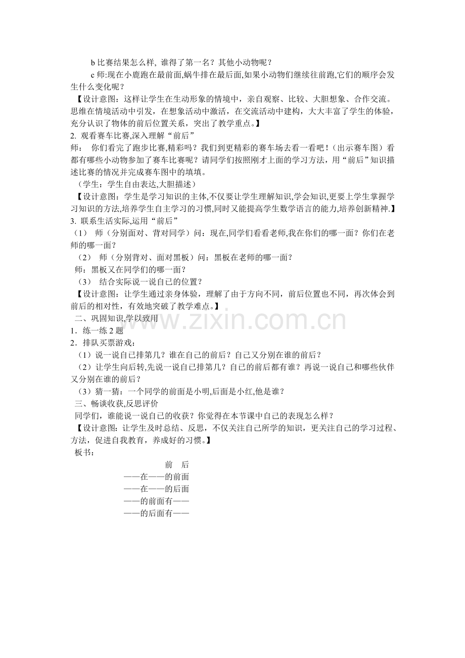新北师大版一年级数学上册.doc_第2页