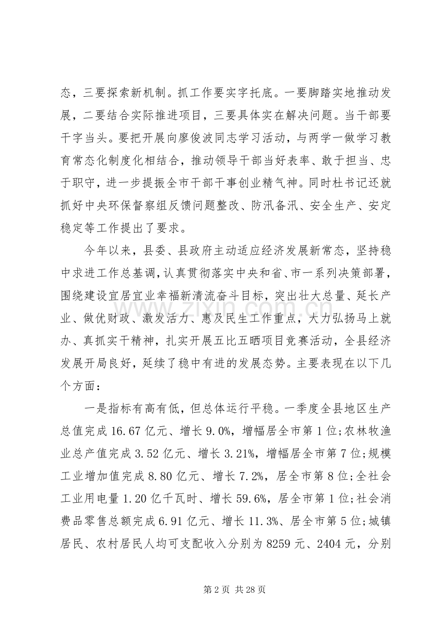 在县委一季度经济形势分析会议上的讲话发言.docx_第2页