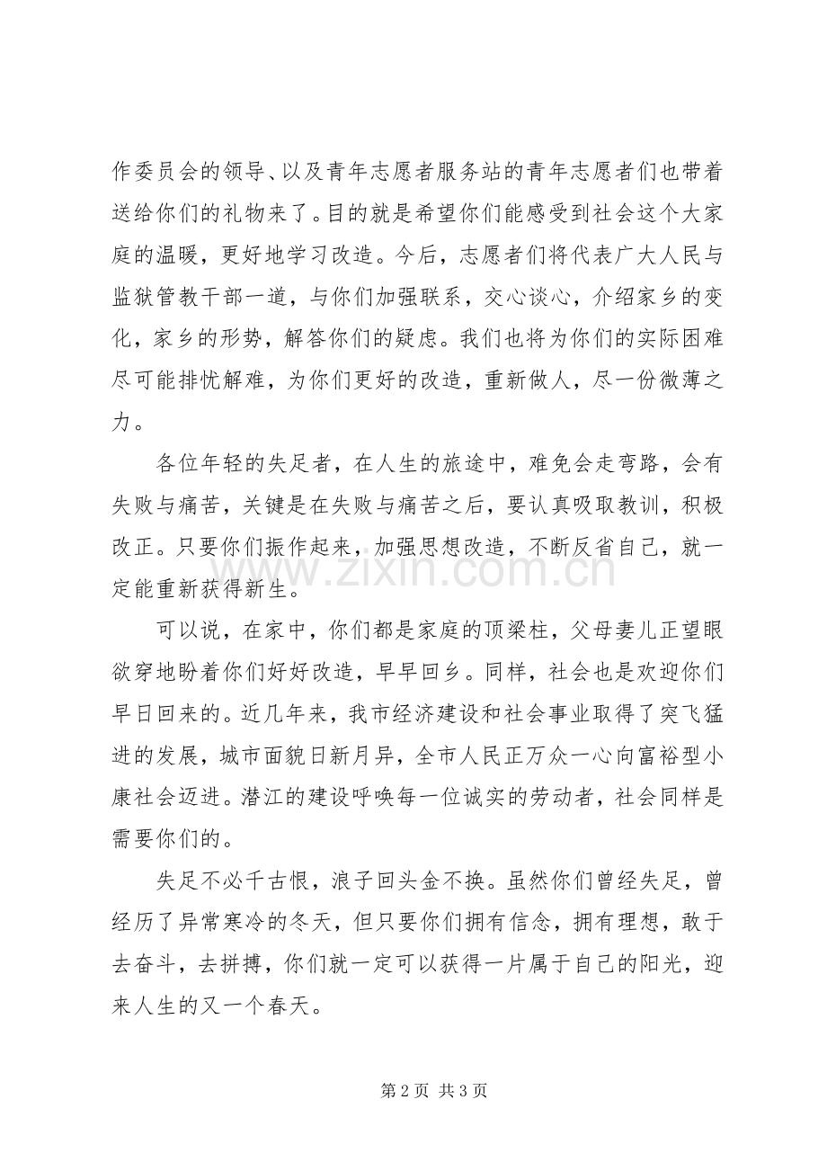 同志在失足青年帮教座谈会上的讲话发言.docx_第2页
