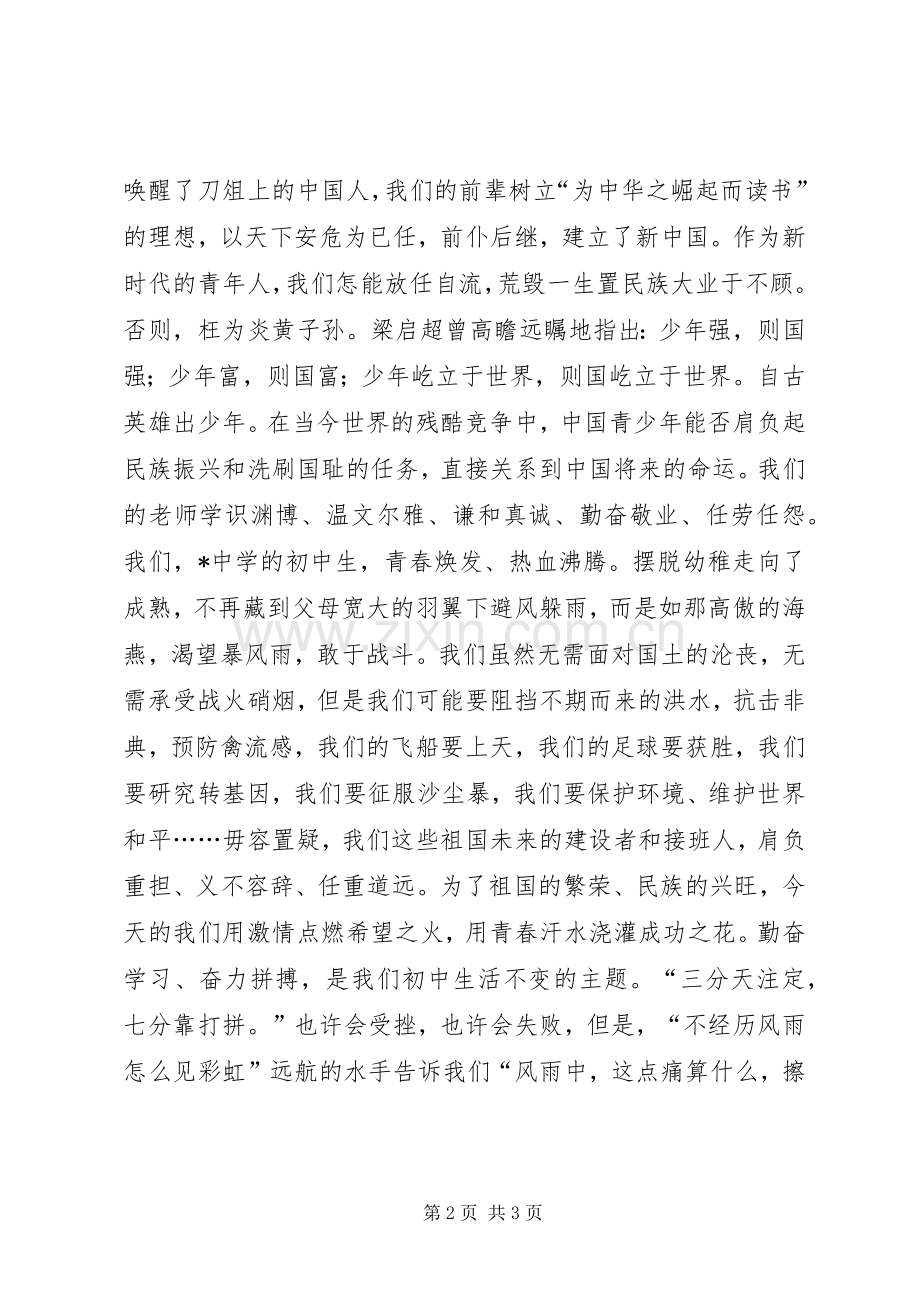 祖国在我心中致辞演讲稿_1.docx_第2页