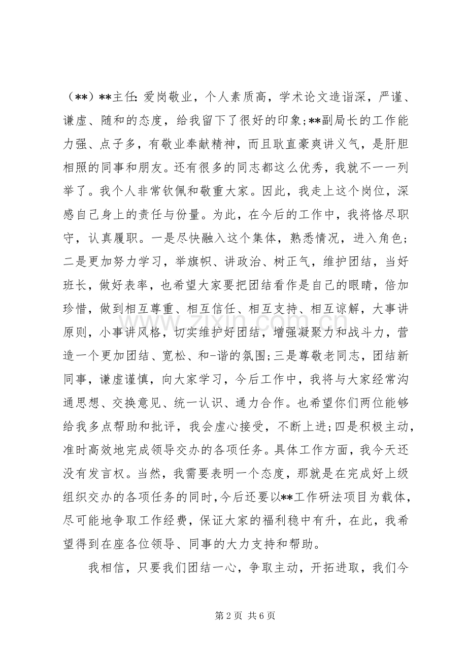领导工作调动讲话发言稿范文.docx_第2页