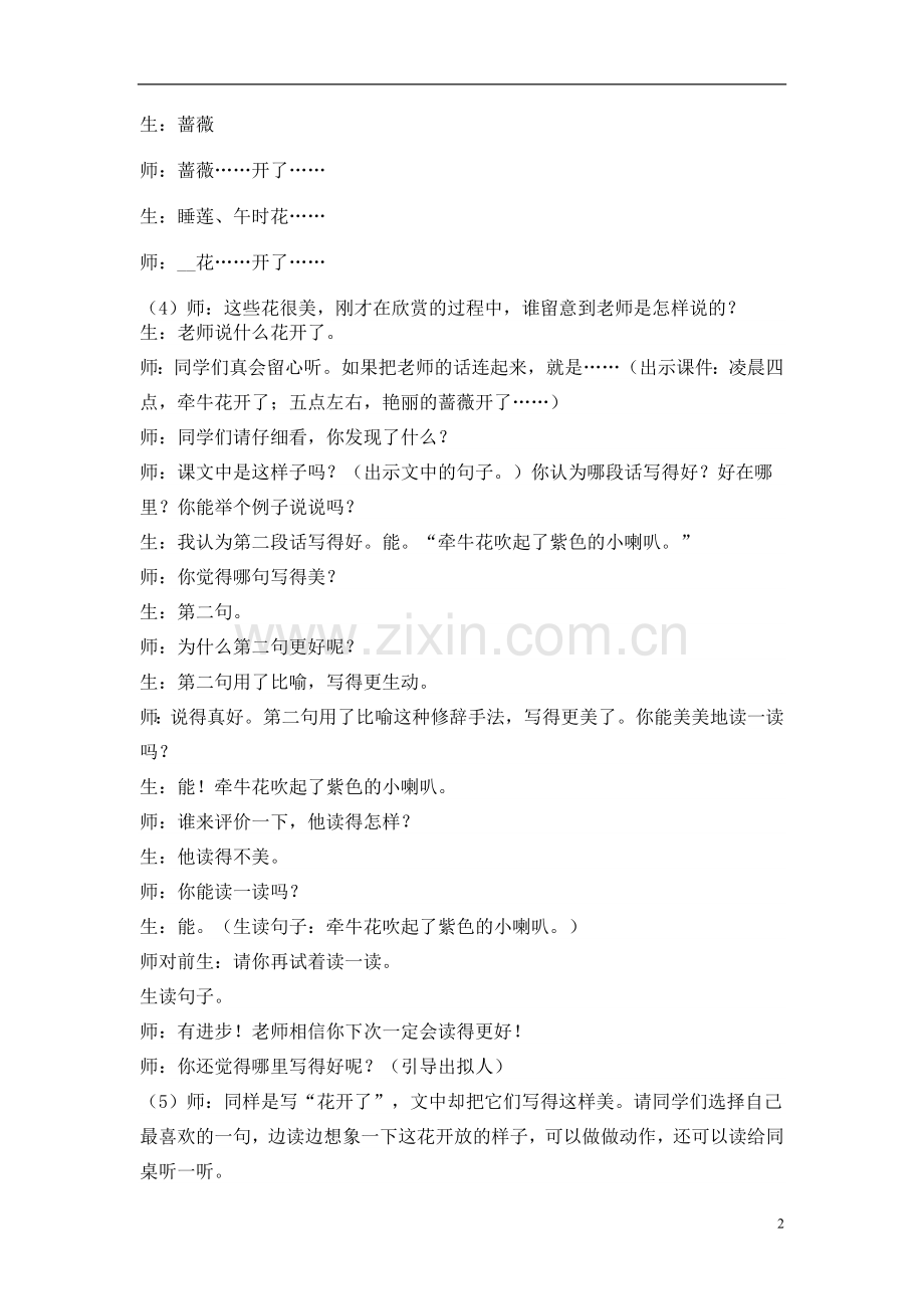 花钟教学设计与反思（简玉榆）.doc_第2页
