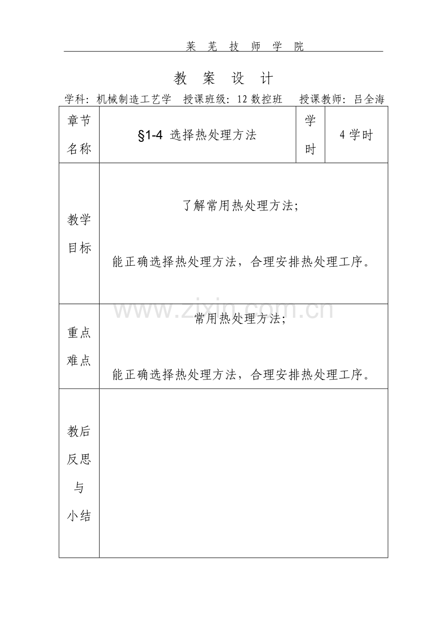 机制工艺教案1-4.doc_第1页