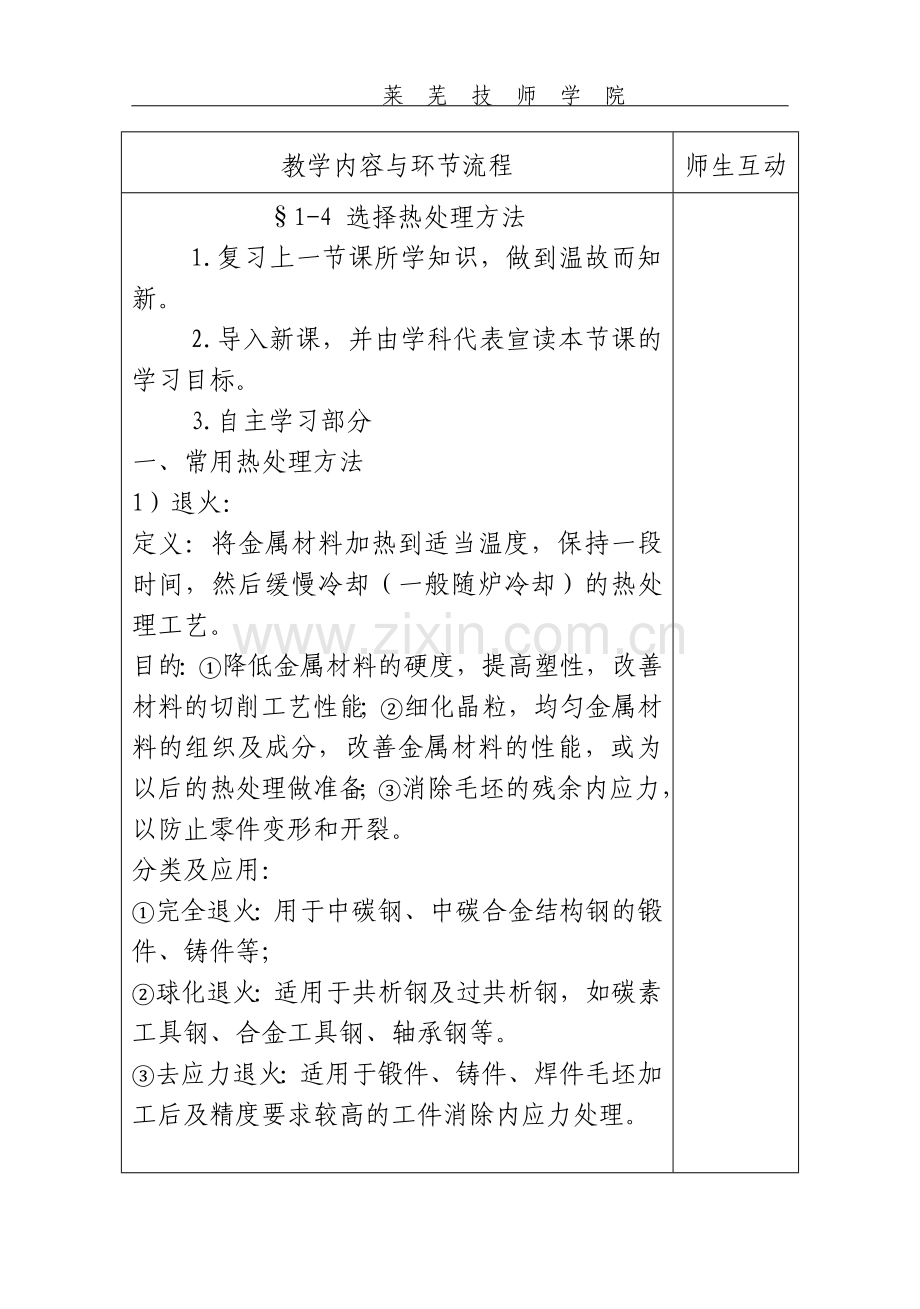 机制工艺教案1-4.doc_第2页