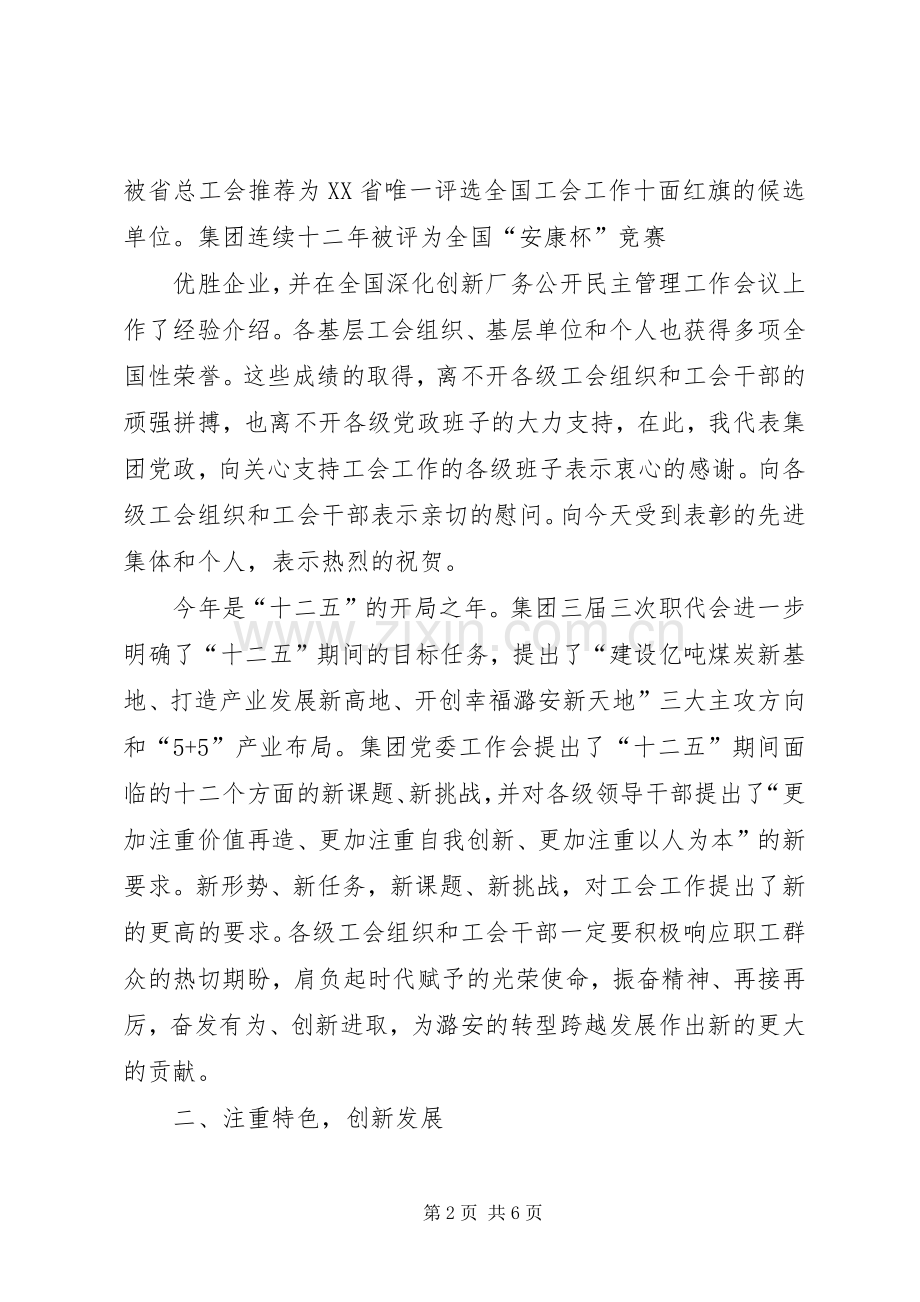 工会全委扩大会讲话发言(定稿).docx_第2页