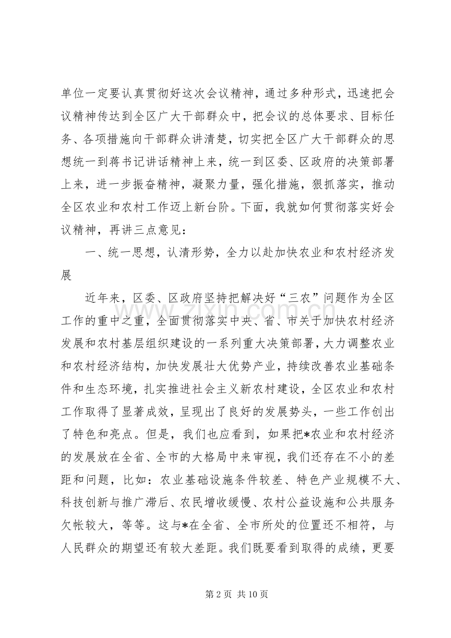 农村基层组织建设的讲话发言稿.docx_第2页