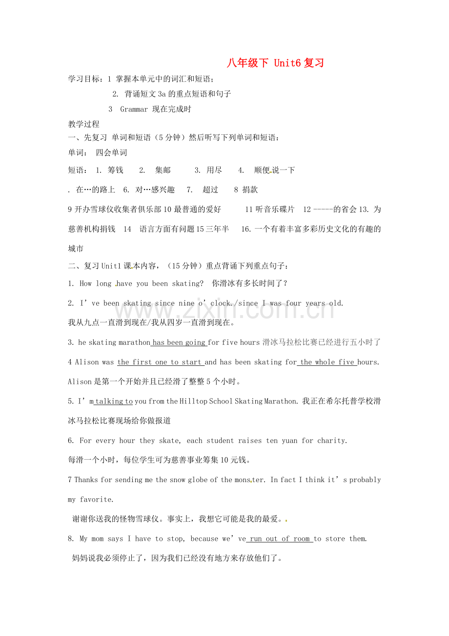 山东省滨州市邹平实验中学八年级英语下册《Unit6 How long haveyoubeen collecting shells》教案2 人教新目标版.doc_第1页