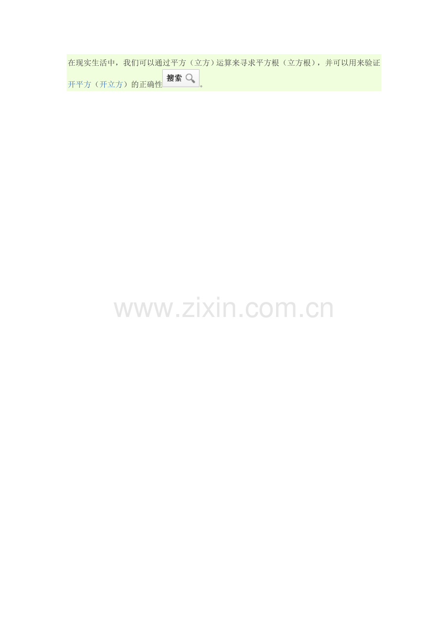平方根立方根论文.doc_第2页