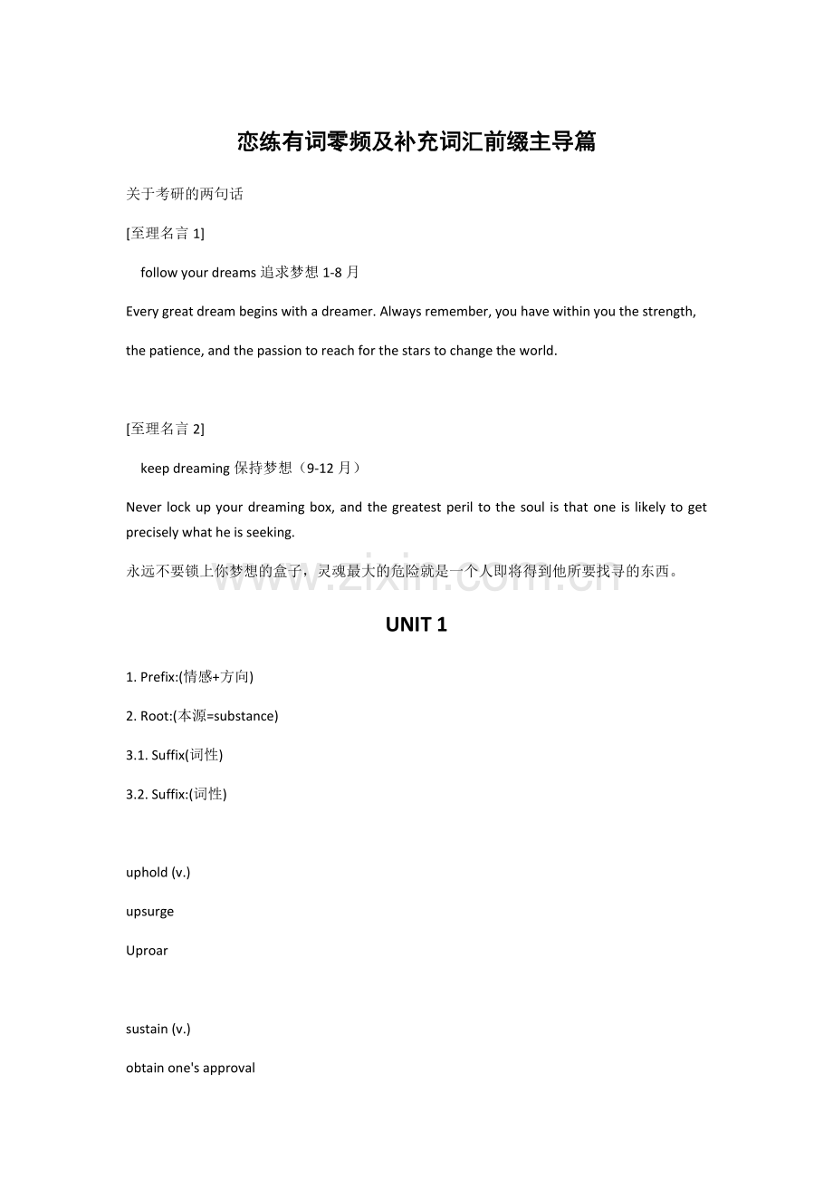 恋练有词零频词汇串讲讲义.docx_第1页