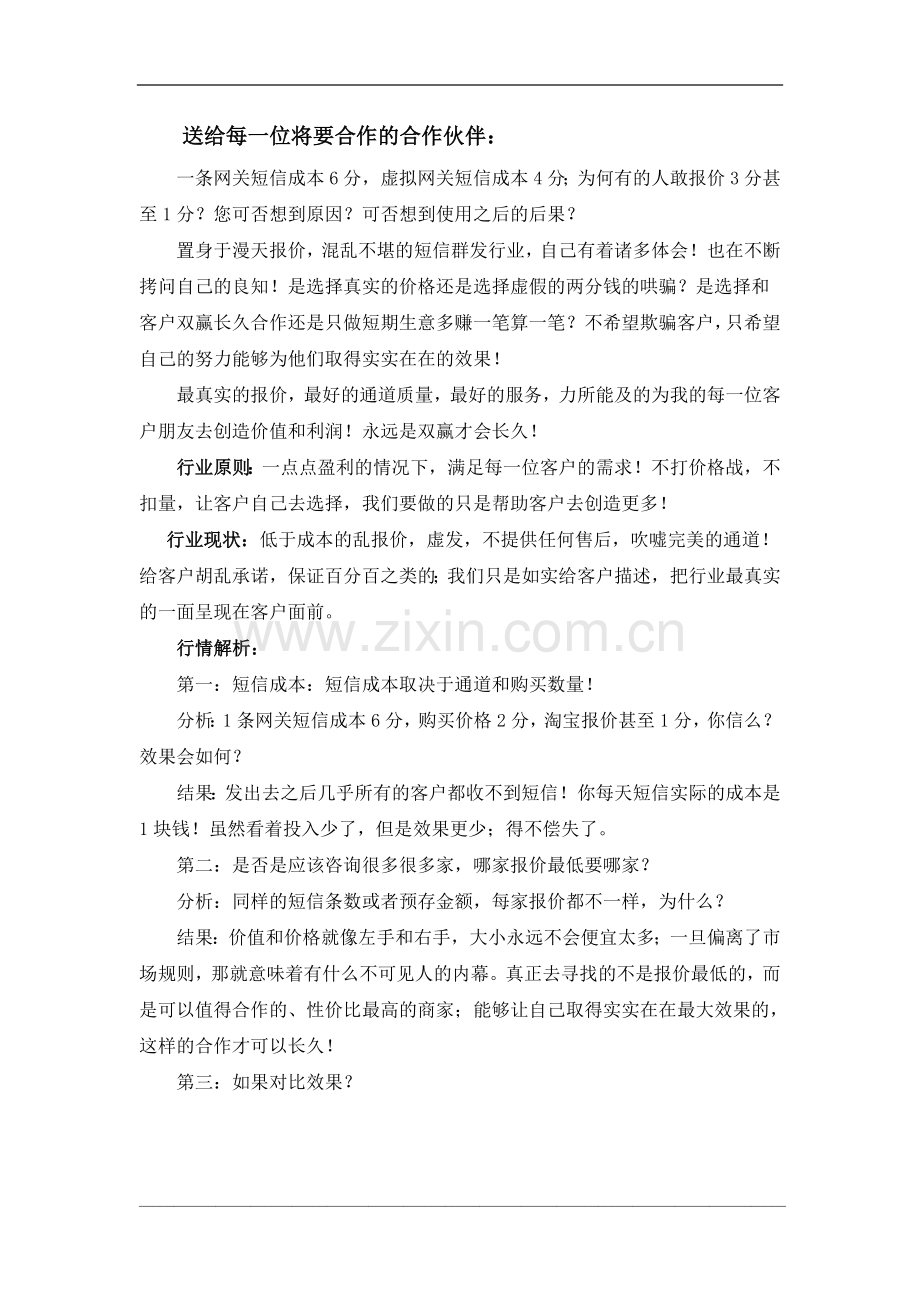 铭晨短信短信相关介绍.doc_第1页