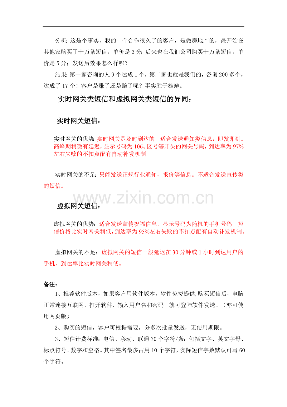 铭晨短信短信相关介绍.doc_第2页