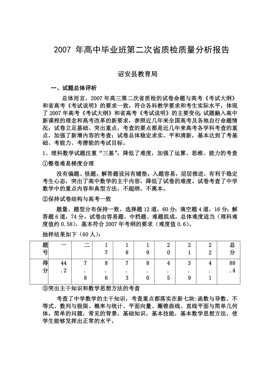 年高中毕业班第二次省质检质量分析报告(1).docx_第1页