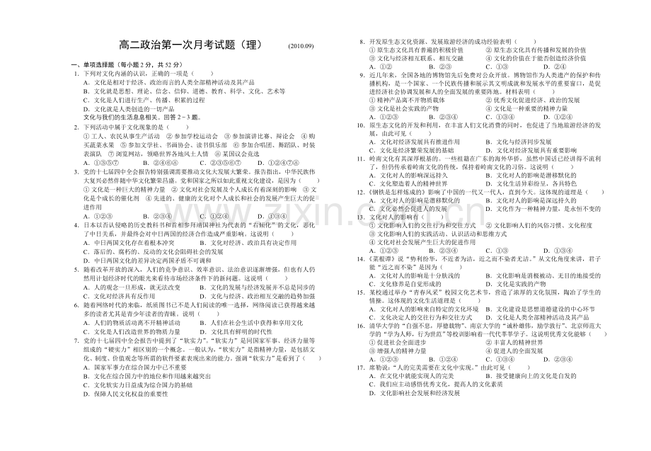 高二政治第一次月考试题（理）.doc_第1页