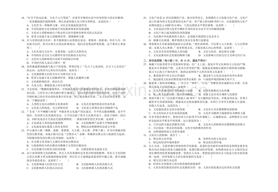 高二政治第一次月考试题（理）.doc_第2页