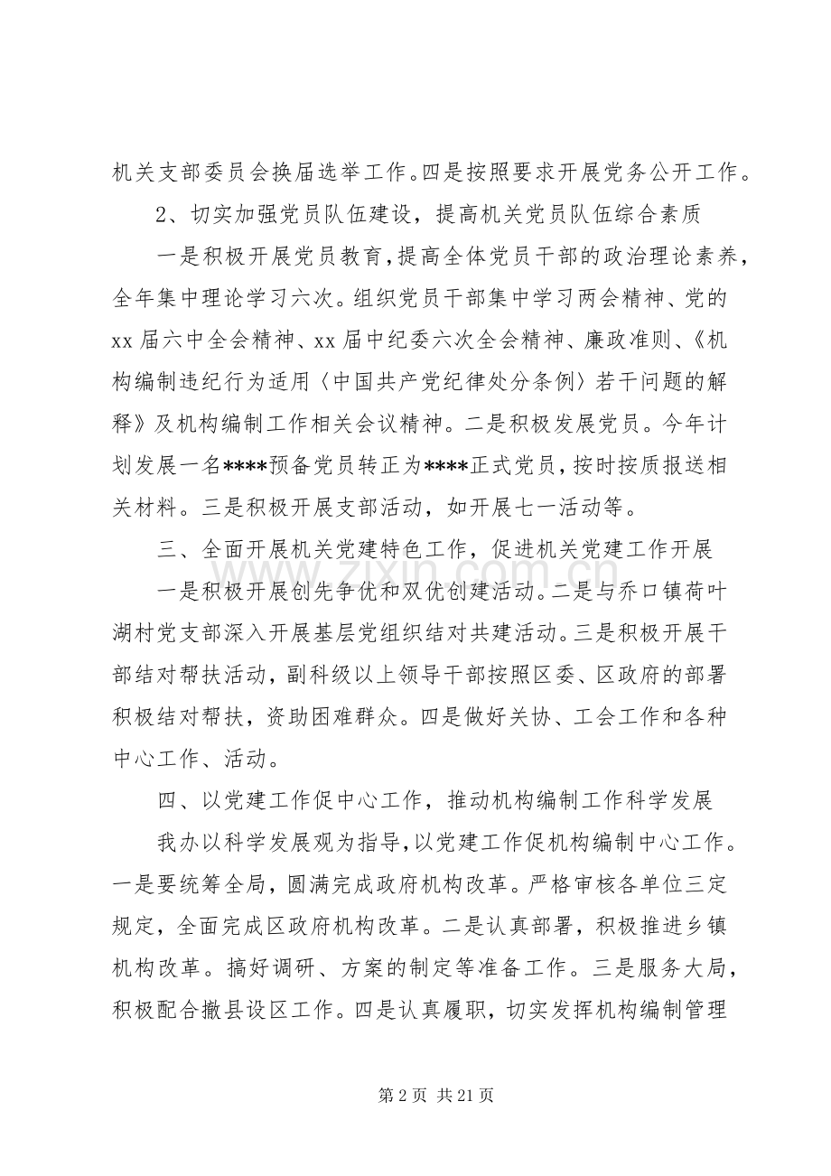 机关党建工作计划3篇.docx_第2页