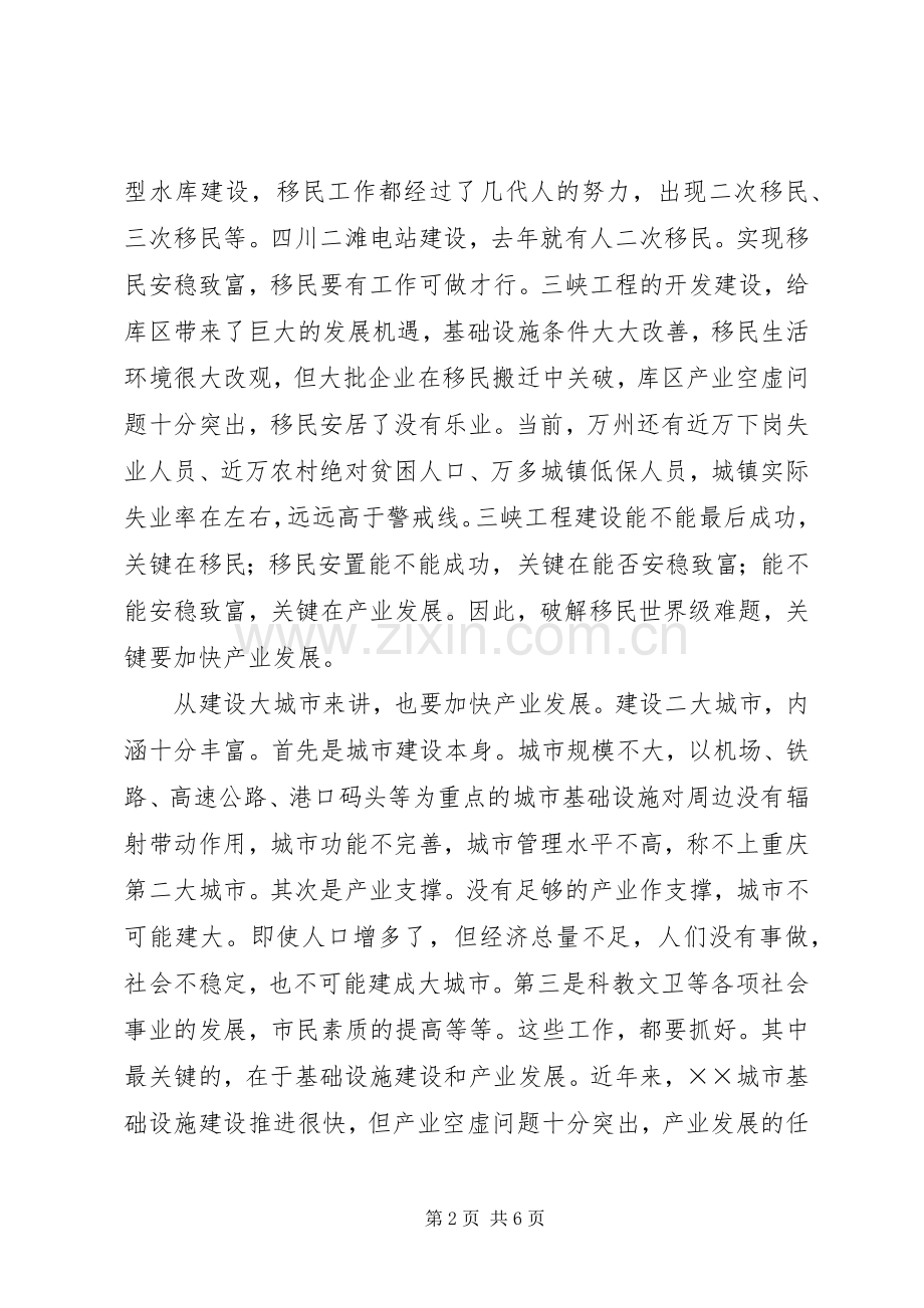 区长在全区质量兴区活动动员大会上的讲话发言.docx_第2页