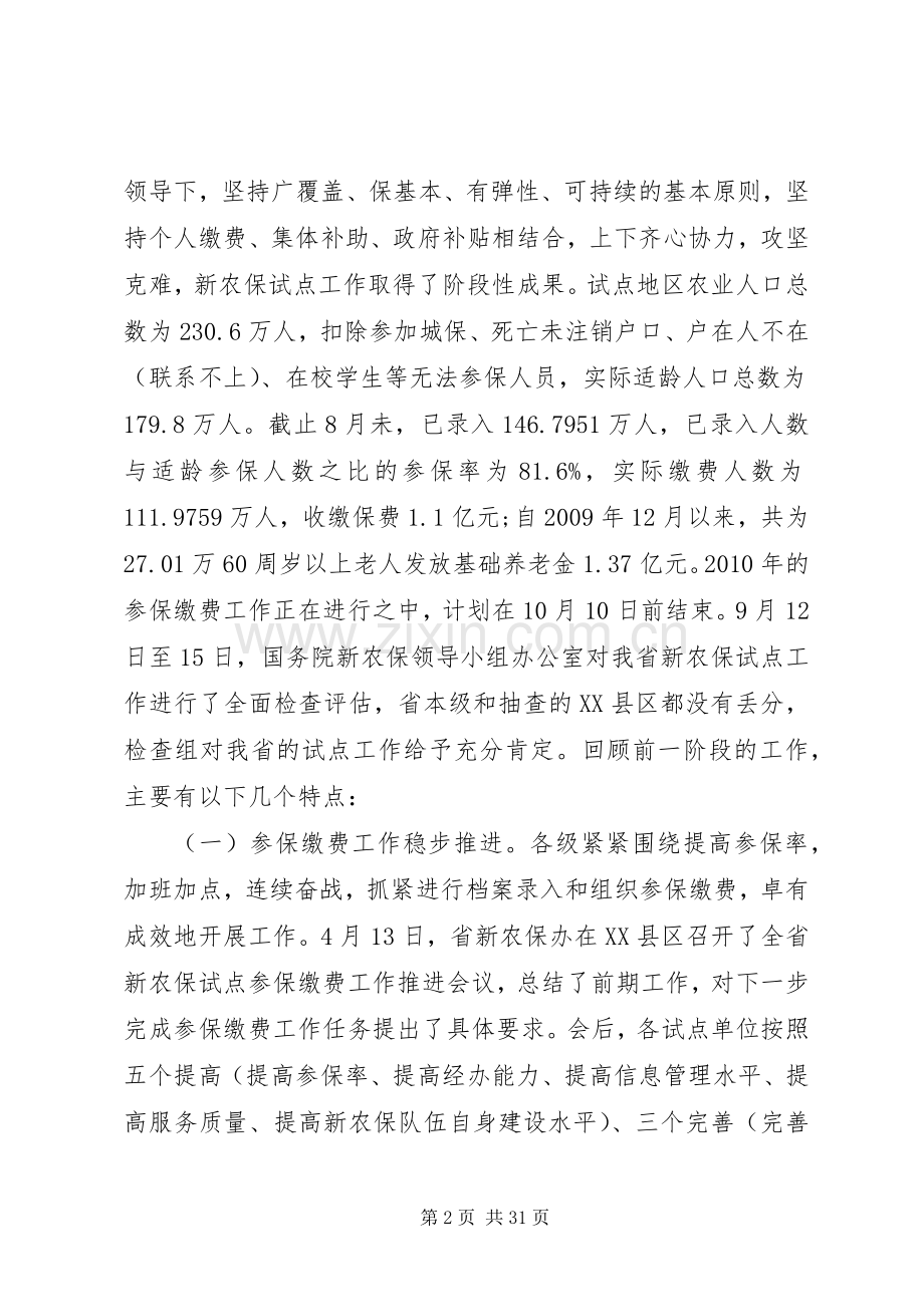新农保会议讲话发言.docx_第2页