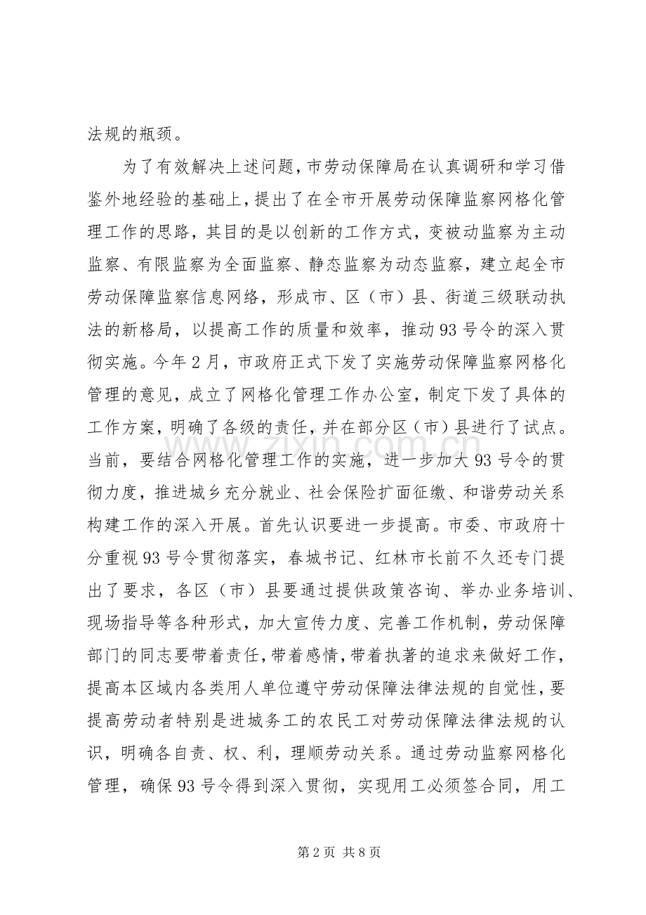 劳动保障网格化管理现场会讲话发言.docx_第2页