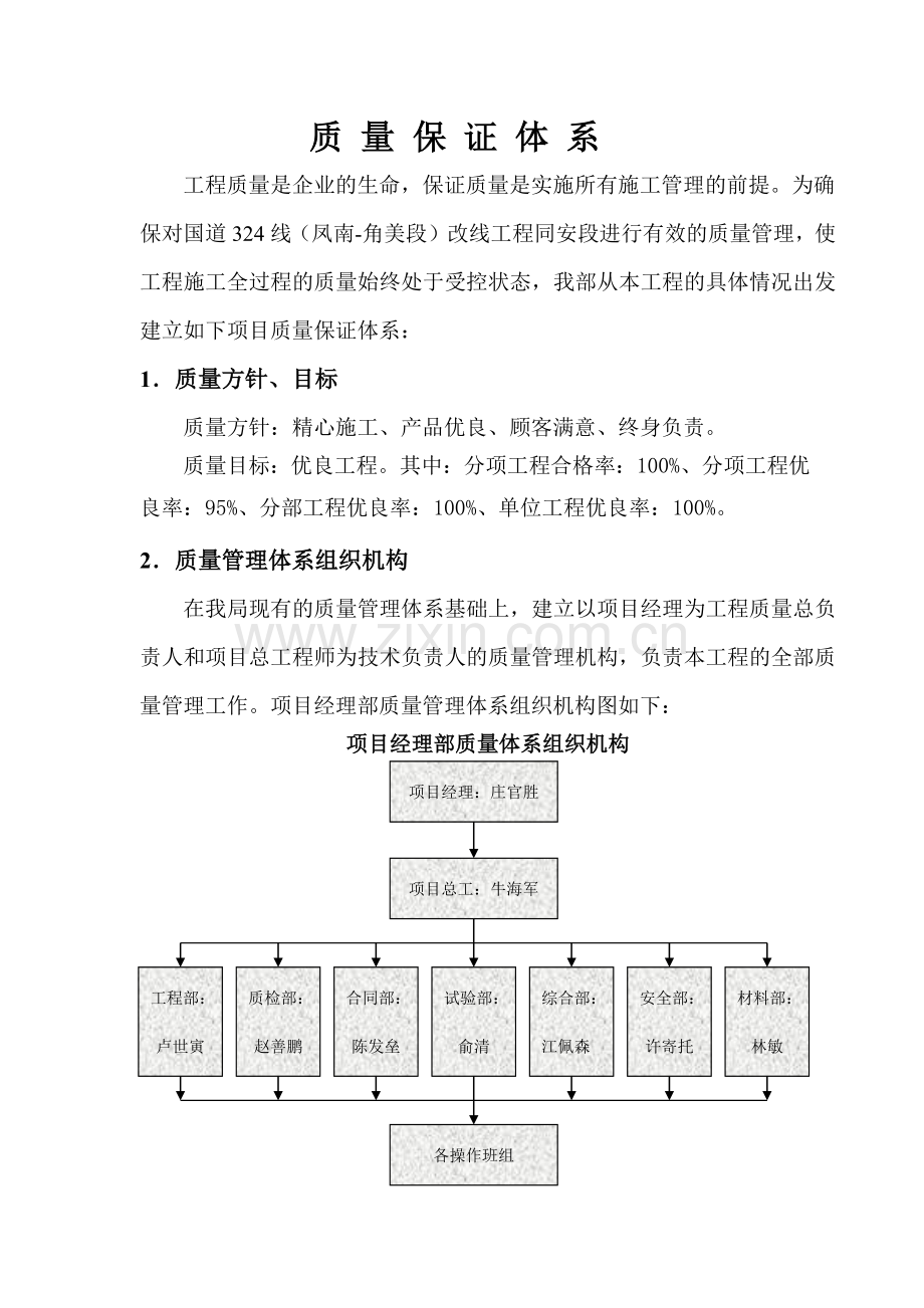 质量保证体系报告.docx_第1页