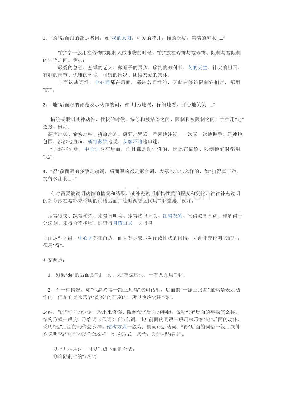 得的地用法.doc_第1页