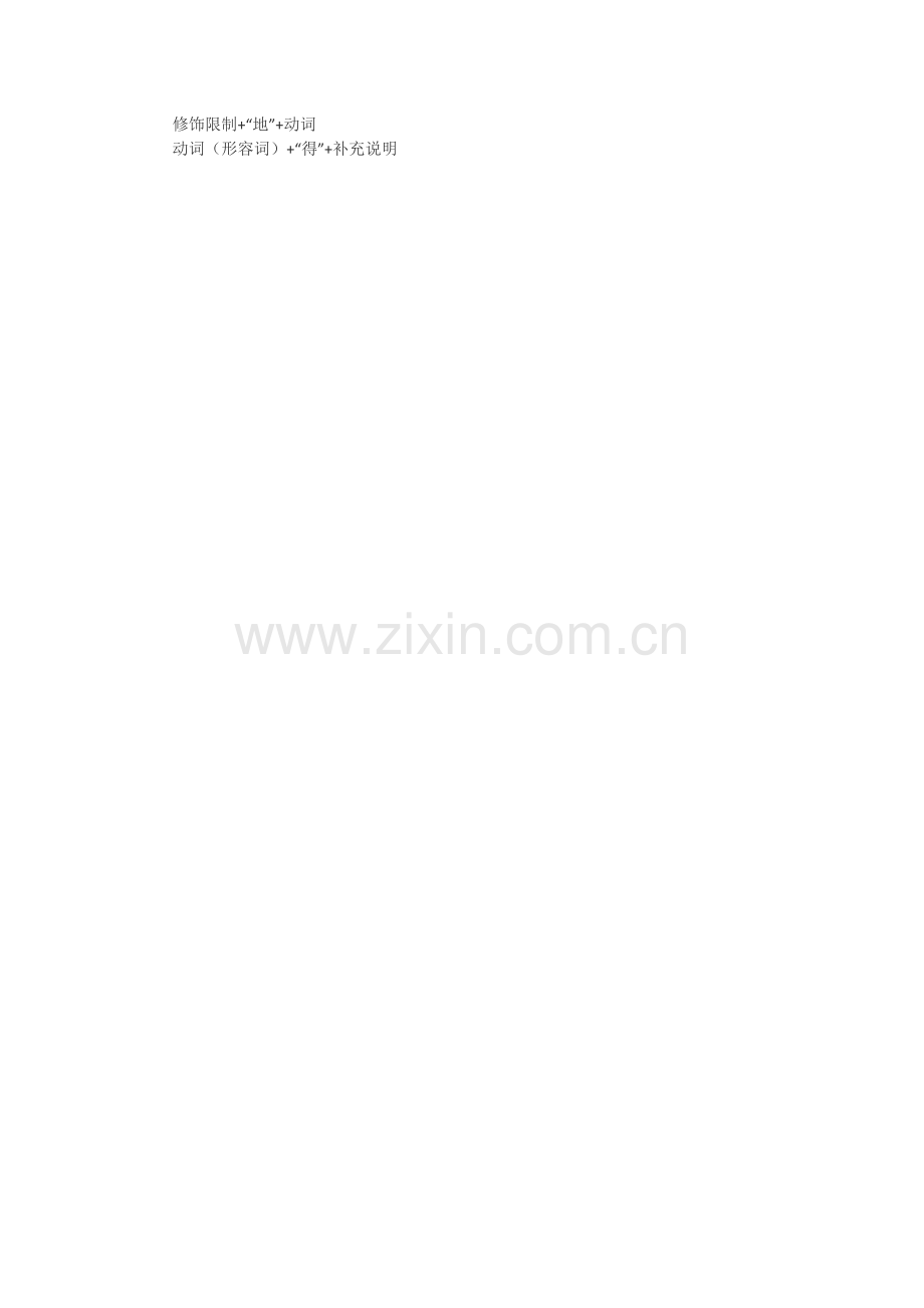 得的地用法.doc_第2页