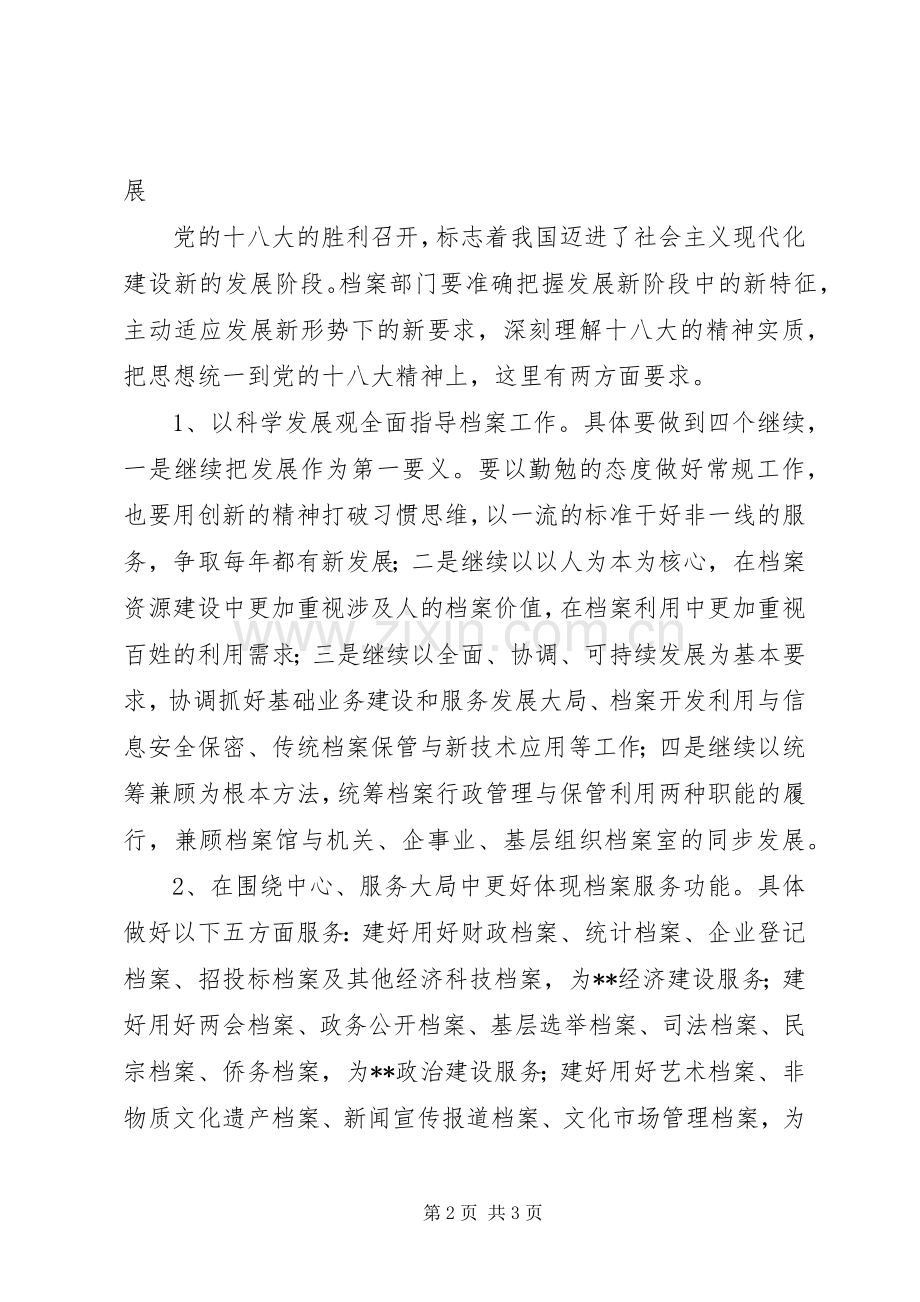 档案工作会议讲话发言稿.docx_第2页