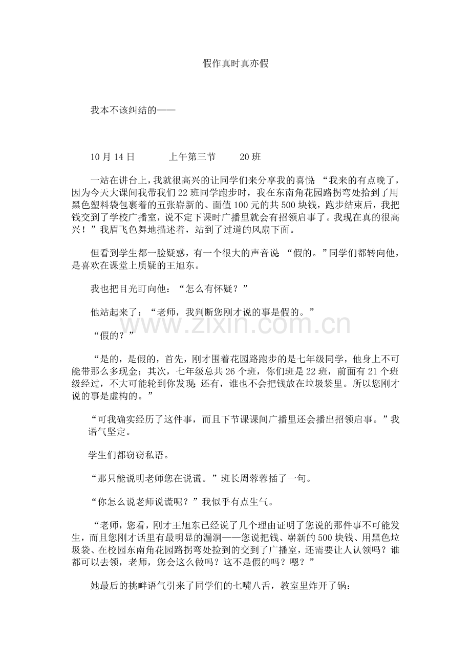 假作真时真亦假.doc_第1页