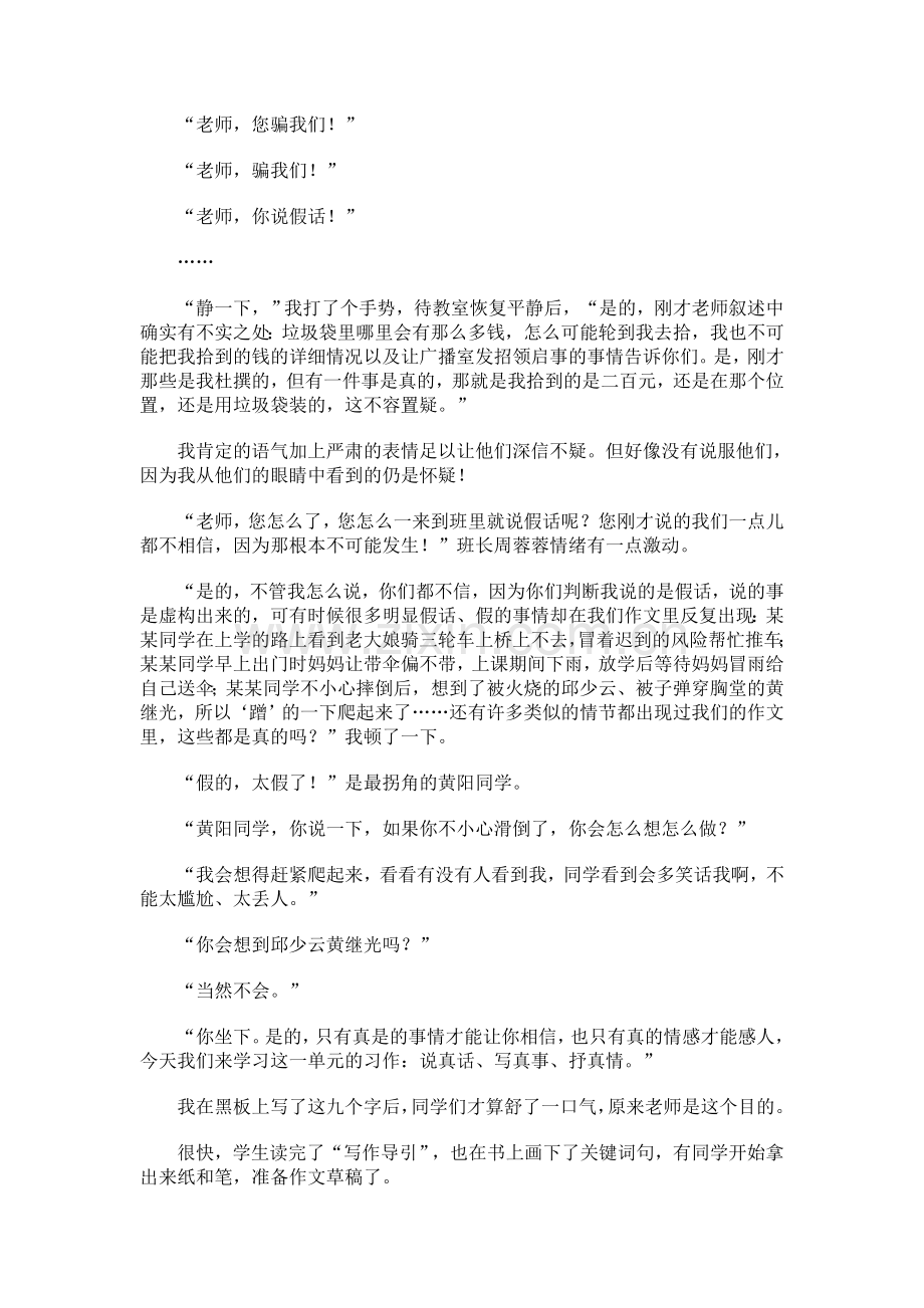 假作真时真亦假.doc_第2页