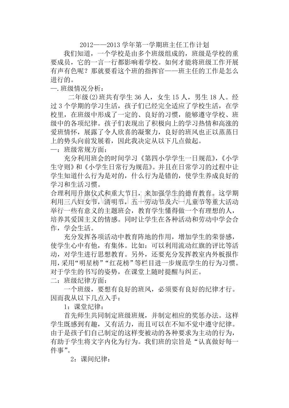 工作计划2.doc_第1页