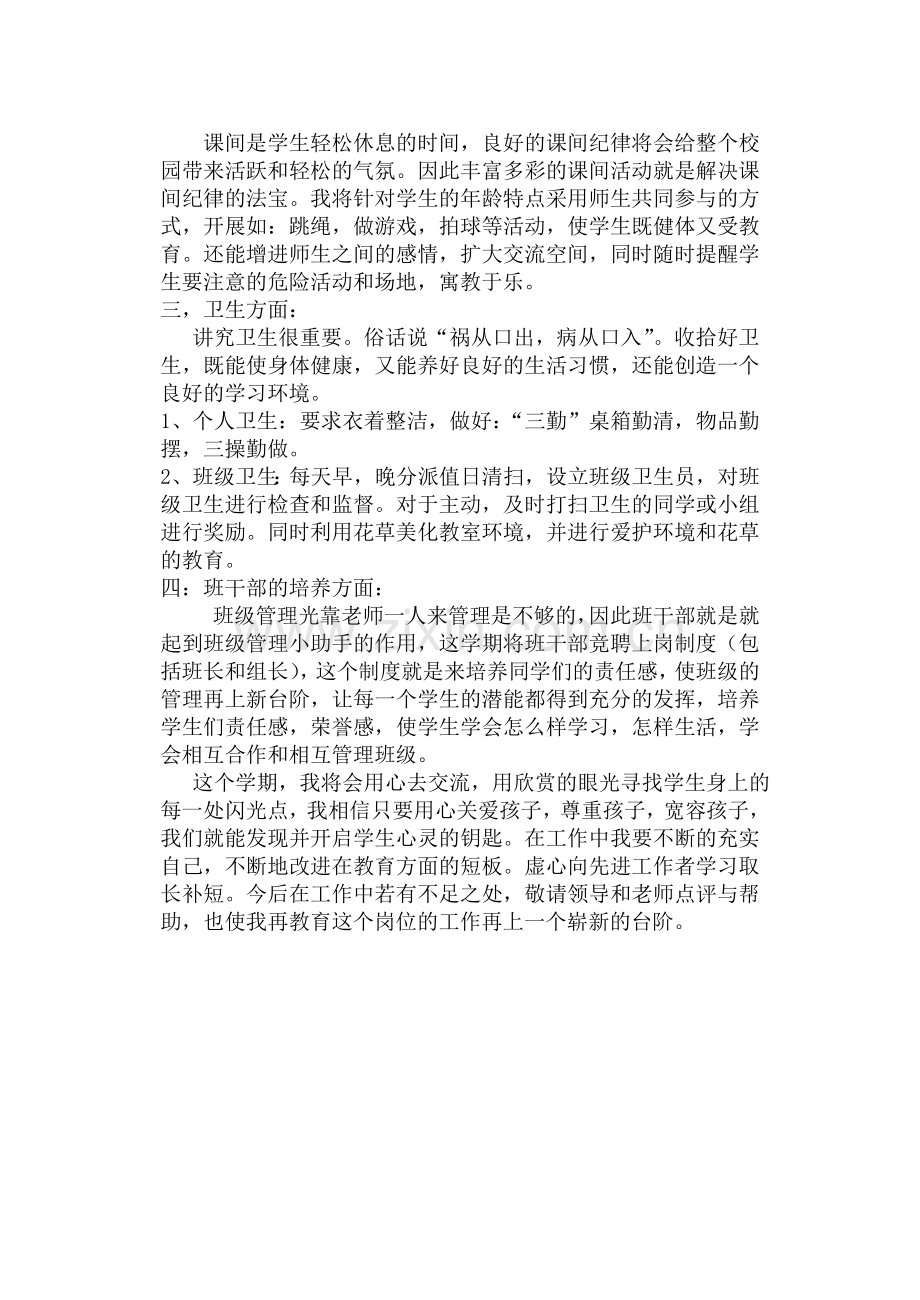 工作计划2.doc_第2页