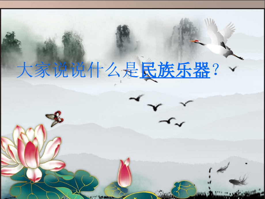 欣赏《丰收的喜悦》三年级上.ppt_第2页