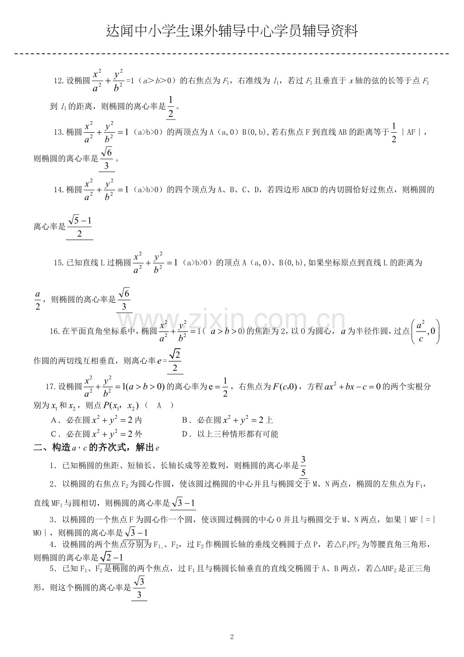 椭圆离心率专题.doc_第2页