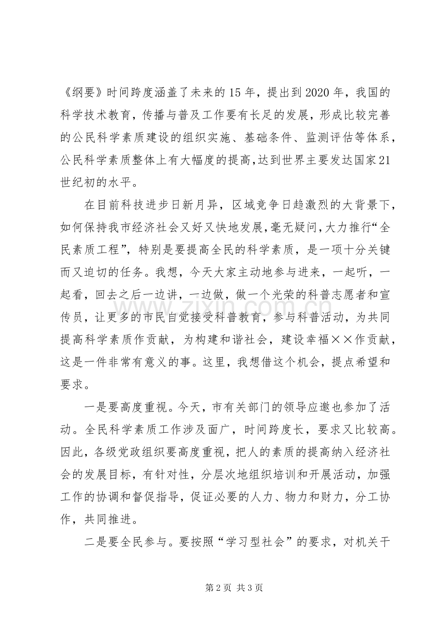科学技术活动仪式上的讲话发言.docx_第2页