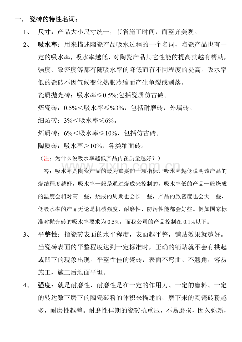 陶瓷各种知识.doc_第1页