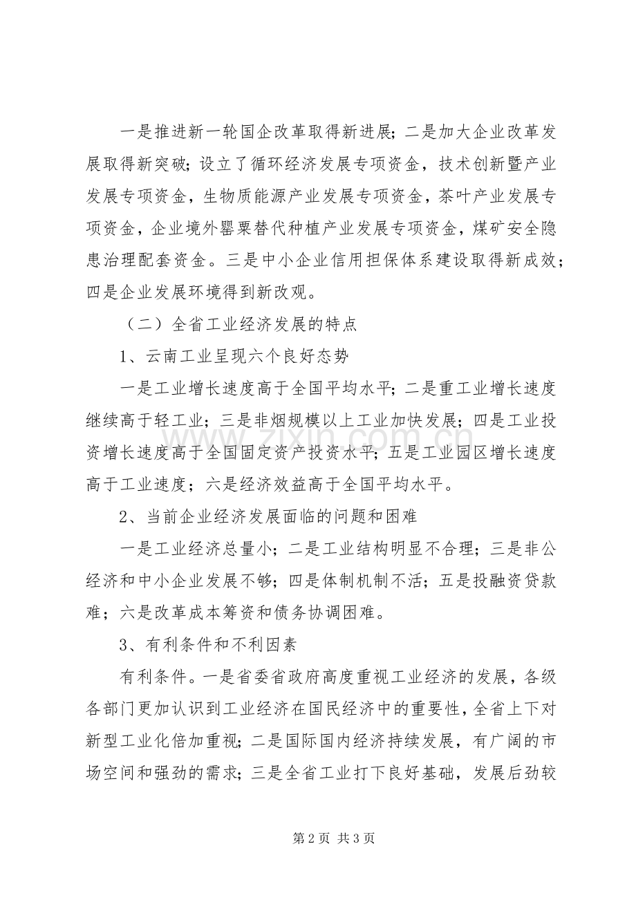 企业决算会讲话发言_1.docx_第2页