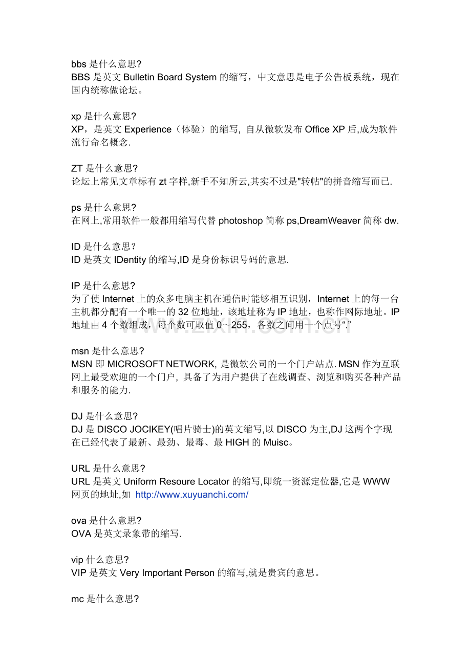 常用英语缩写词.doc_第2页