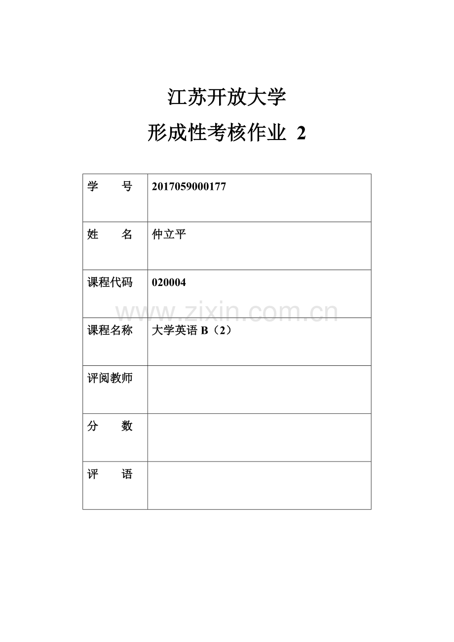 江苏开放大学英语(A)第二次形考作业.doc_第1页