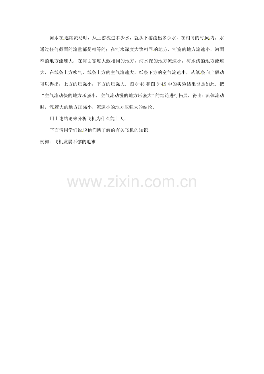 八年级物理下册 飞机为什么能上天教案 北师大版.doc_第2页